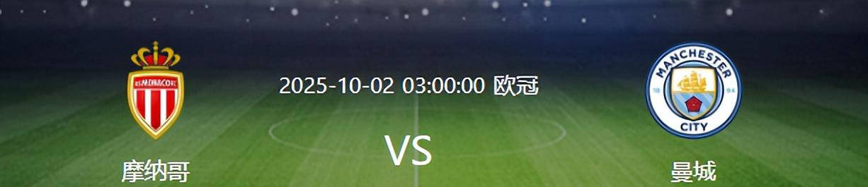 曼城VS摩纳哥：5大悍将轮换出场，哈兰德领衔攻势